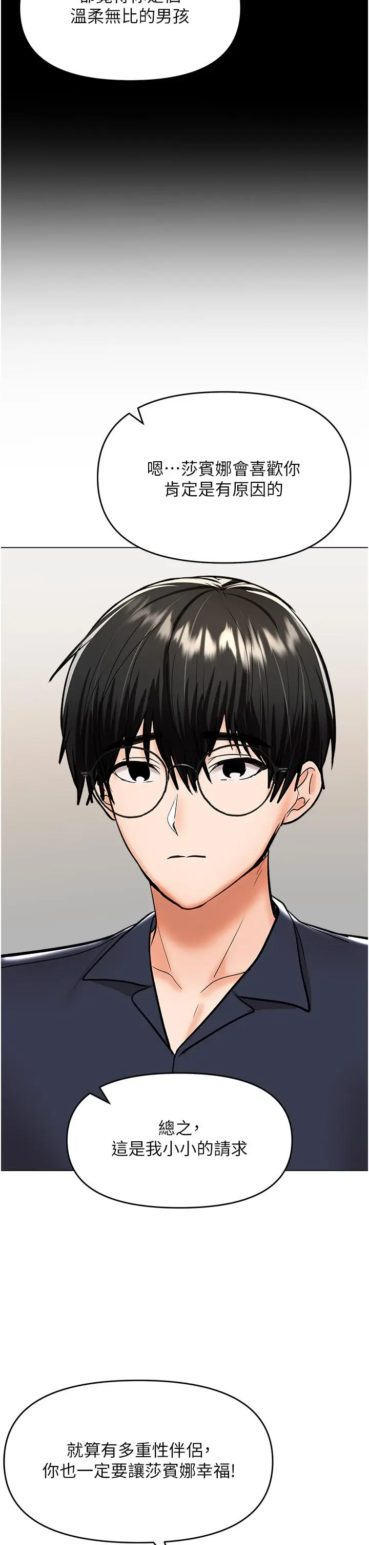 漫画《干爹，请多指教》第63话第39张图