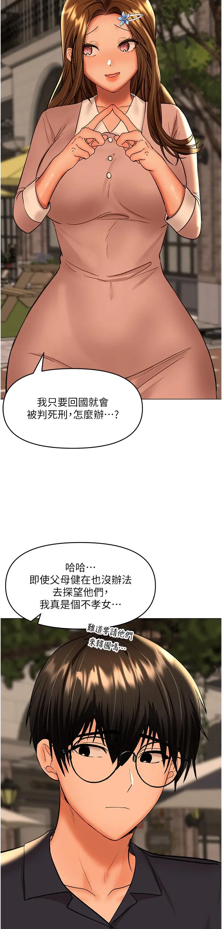 漫画《干爹，请多指教》第63话第45张图