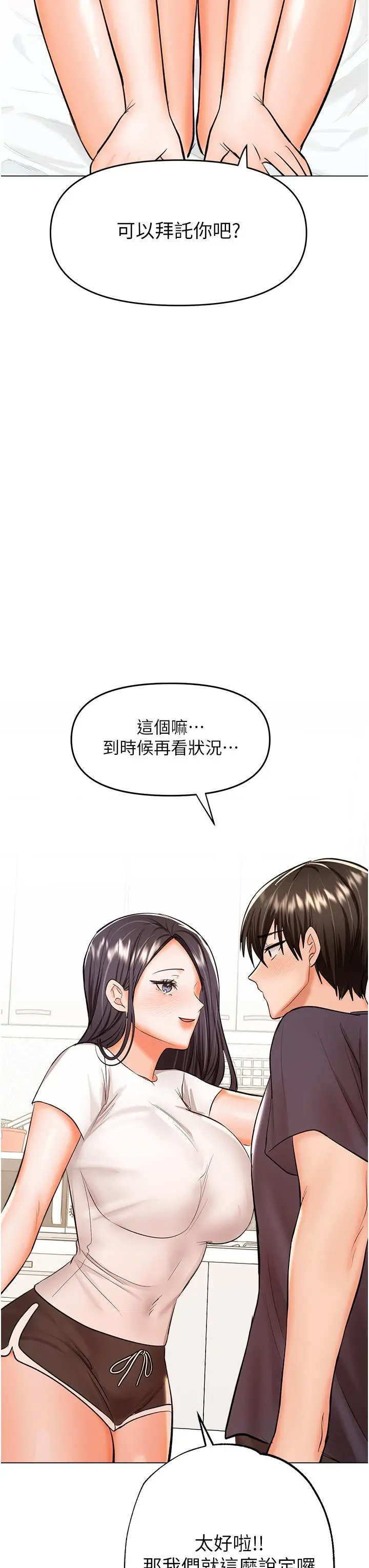 漫画《干爹，请多指教》第63话第5张图