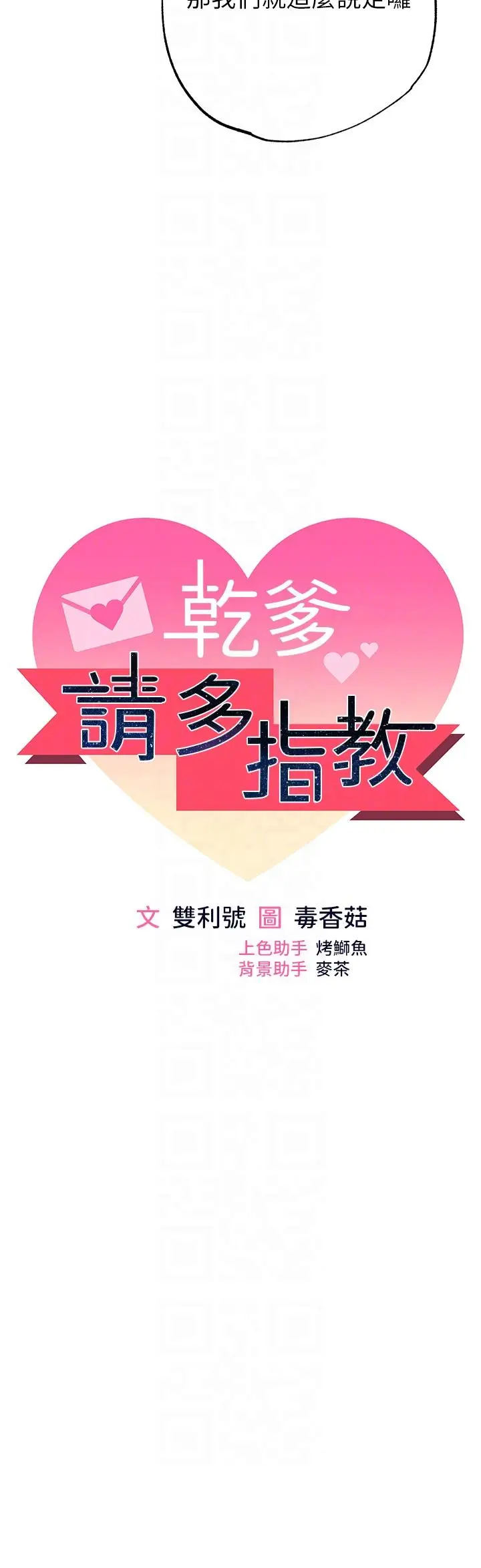 漫画《干爹，请多指教》第63话第6张图