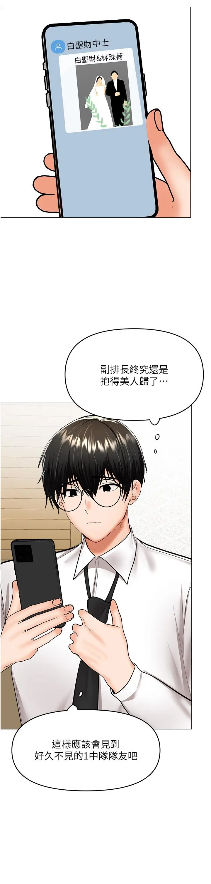 漫画《干爹，请多指教》第63话第7张图