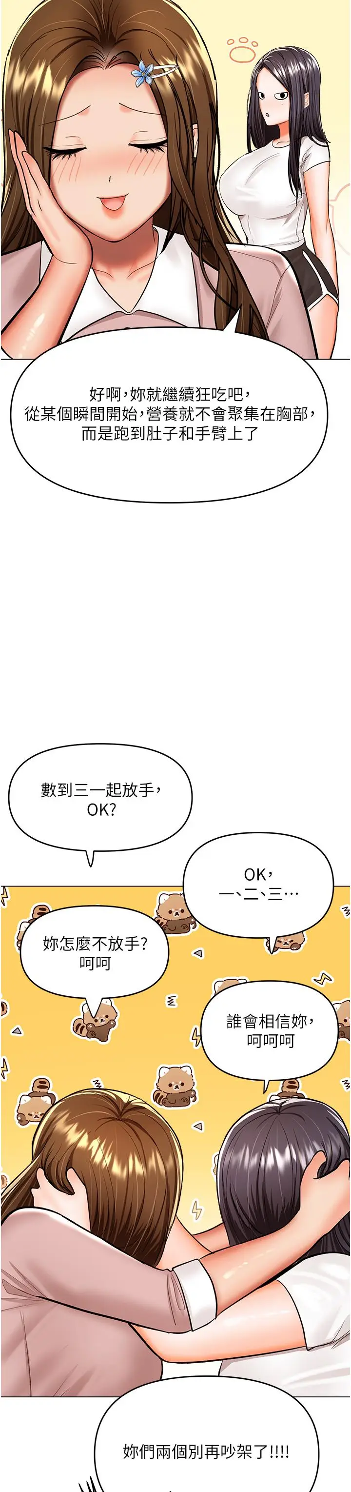漫画《干爹，请多指教》第63话第9张图
