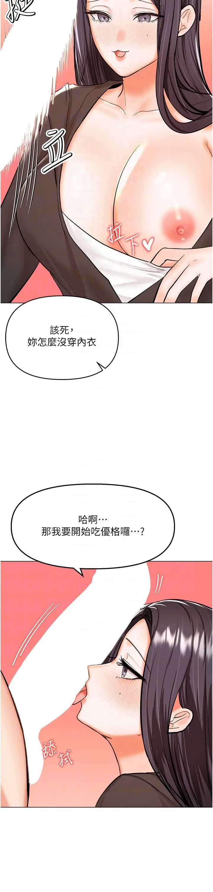 漫画《干爹，请多指教》第64话第10张图