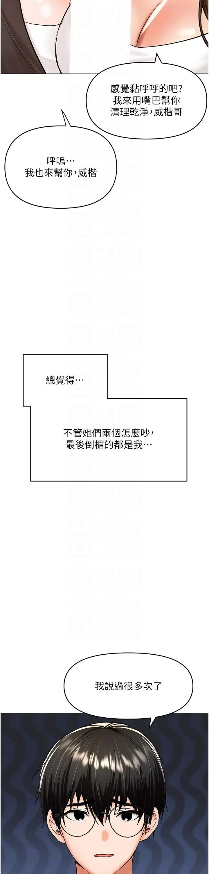 漫画《干爹，请多指教》第64话第14张图