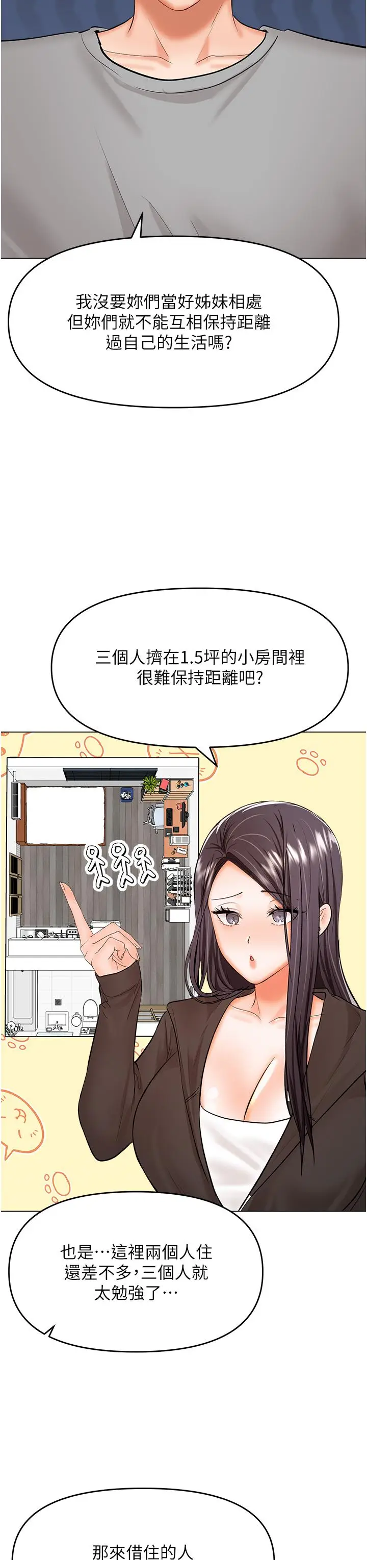 漫画《干爹，请多指教》第64话第15张图