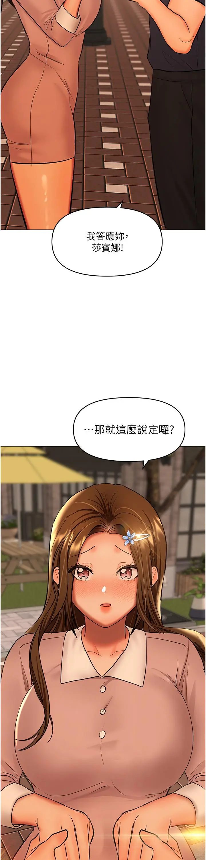 漫画《干爹，请多指教》第64话第2张图