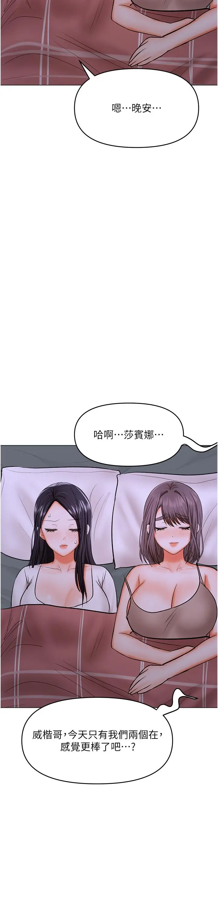 漫画《干爹，请多指教》第64话第27张图