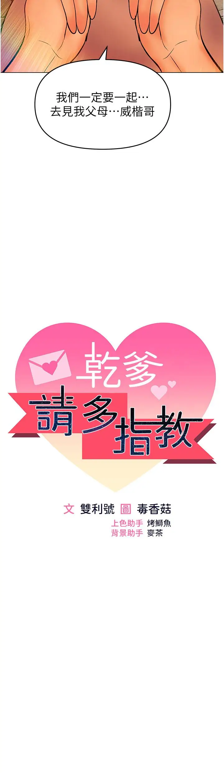 漫画《干爹，请多指教》第64话第3张图
