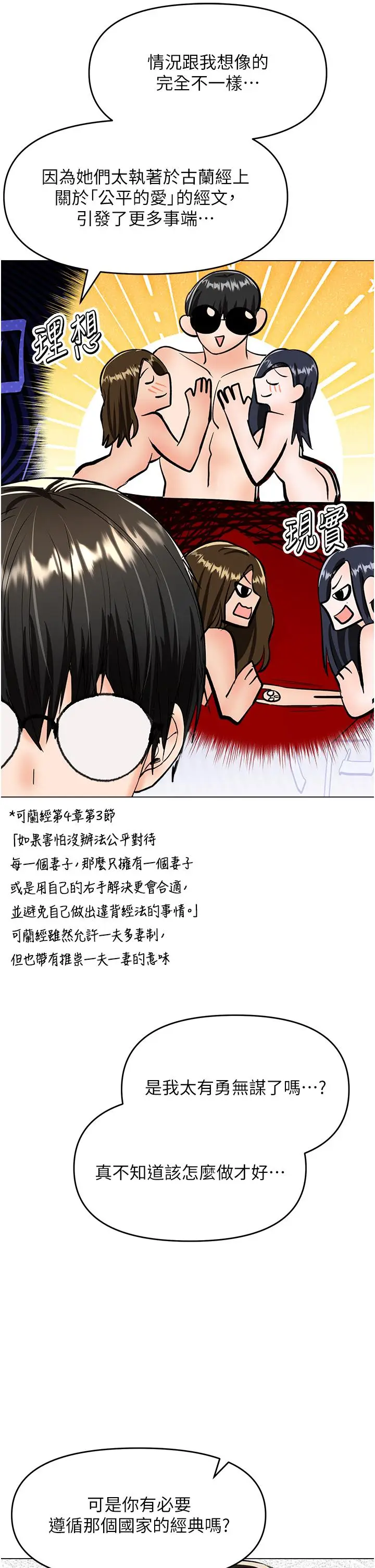 漫画《干爹，请多指教》第64话第31张图