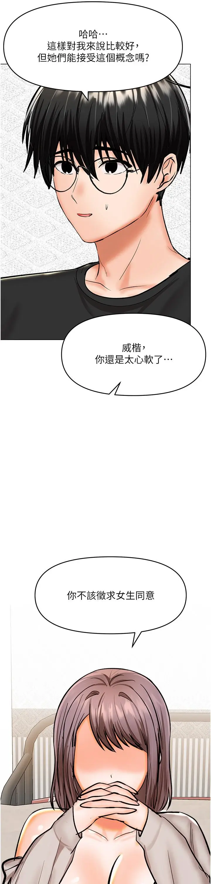 漫画《干爹，请多指教》第64话第36张图