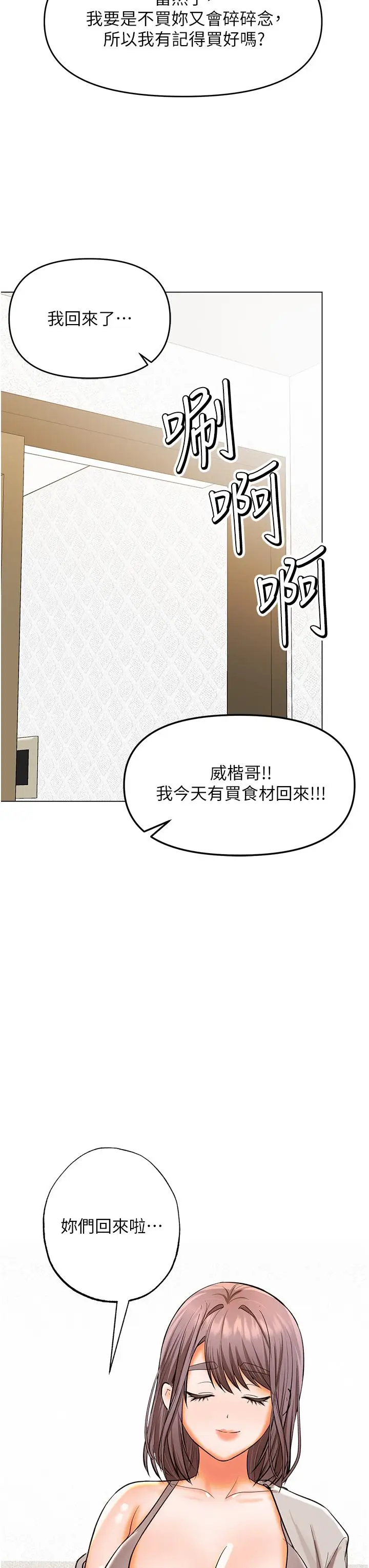 漫画《干爹，请多指教》第64话第38张图