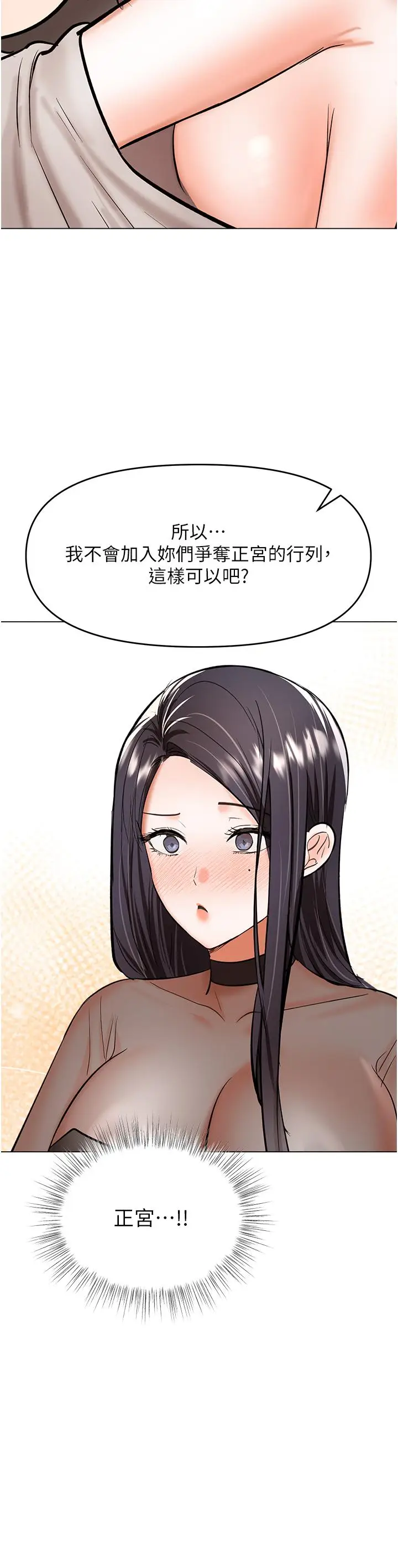漫画《干爹，请多指教》第64话第45张图