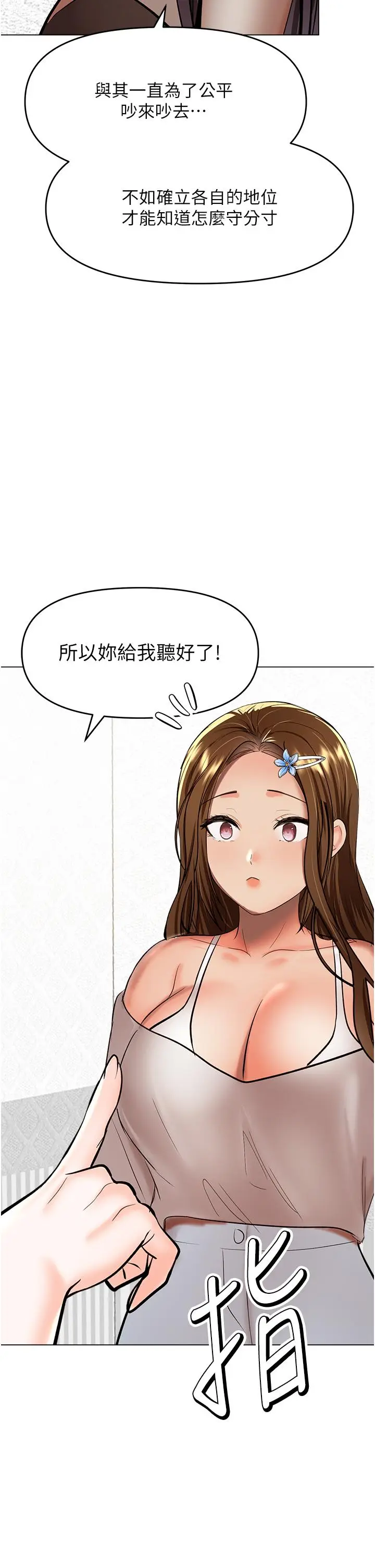 漫画《干爹，请多指教》第64话第47张图