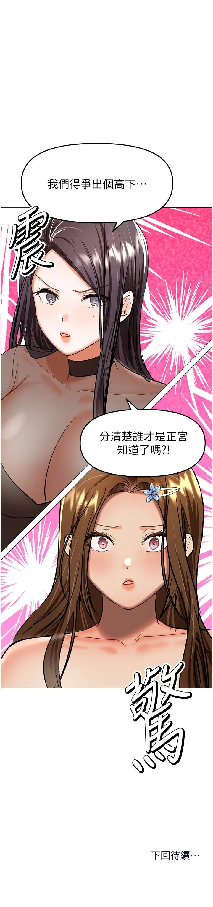 漫画《干爹，请多指教》第64话第48张图