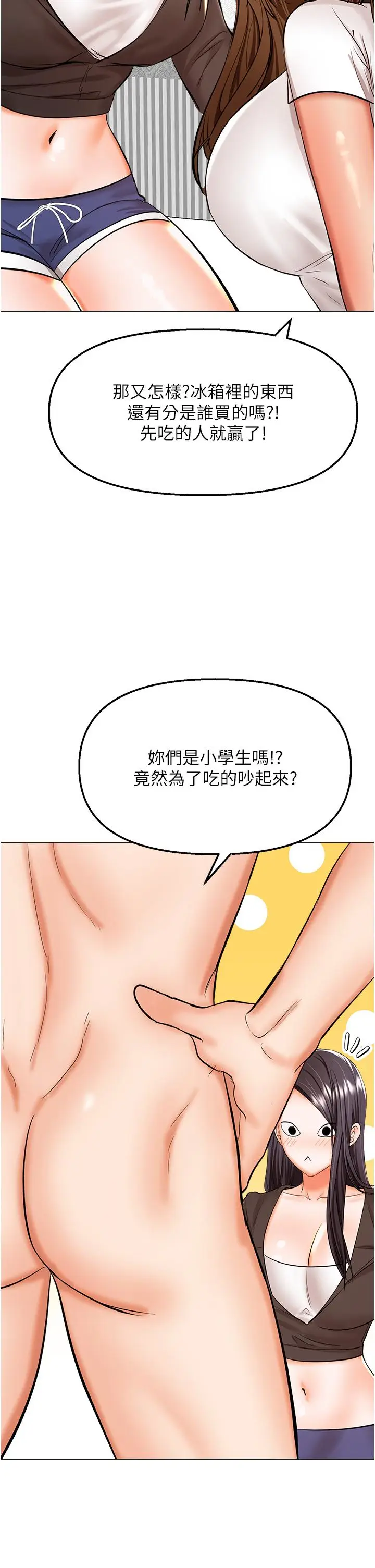漫画《干爹，请多指教》第64话第7张图