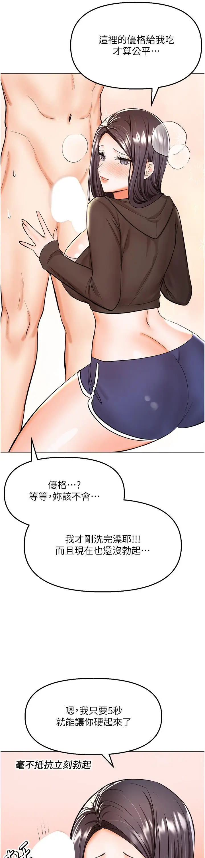 漫画《干爹，请多指教》第64话第9张图