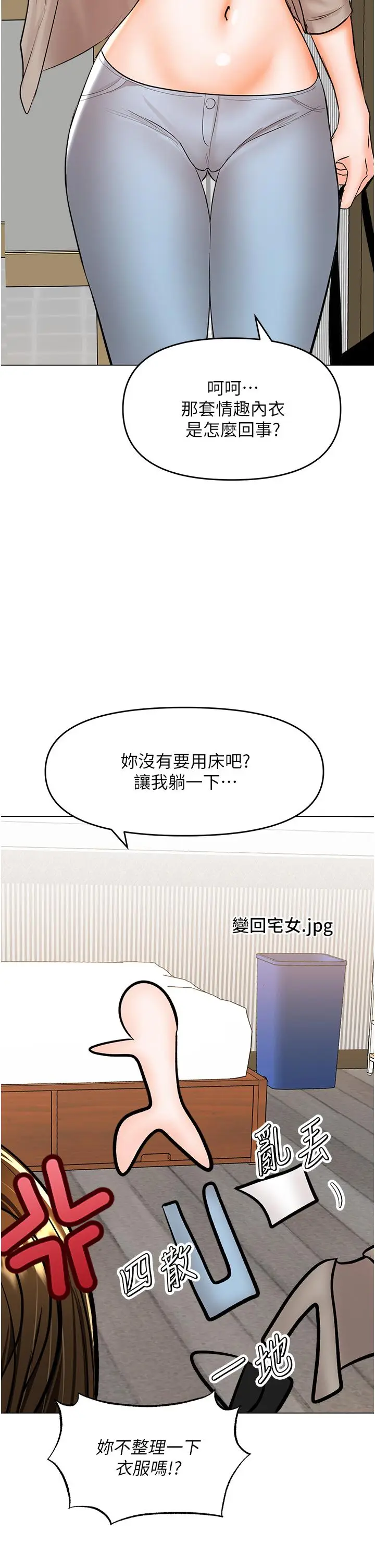 漫画《干爹，请多指教》第65话第11张图