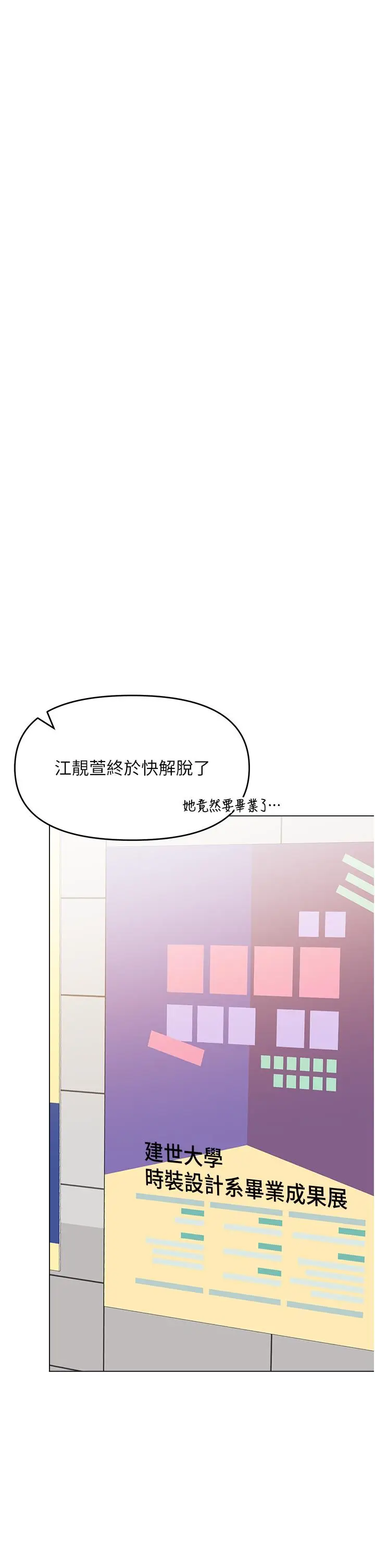 漫画《干爹，请多指教》第65话第15张图