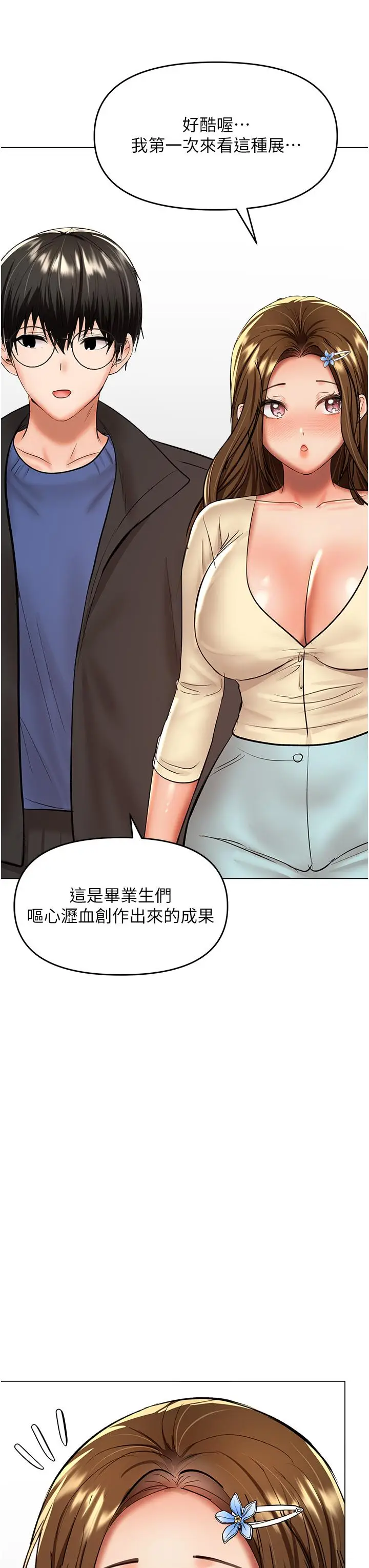 漫画《干爹，请多指教》第65话第16张图