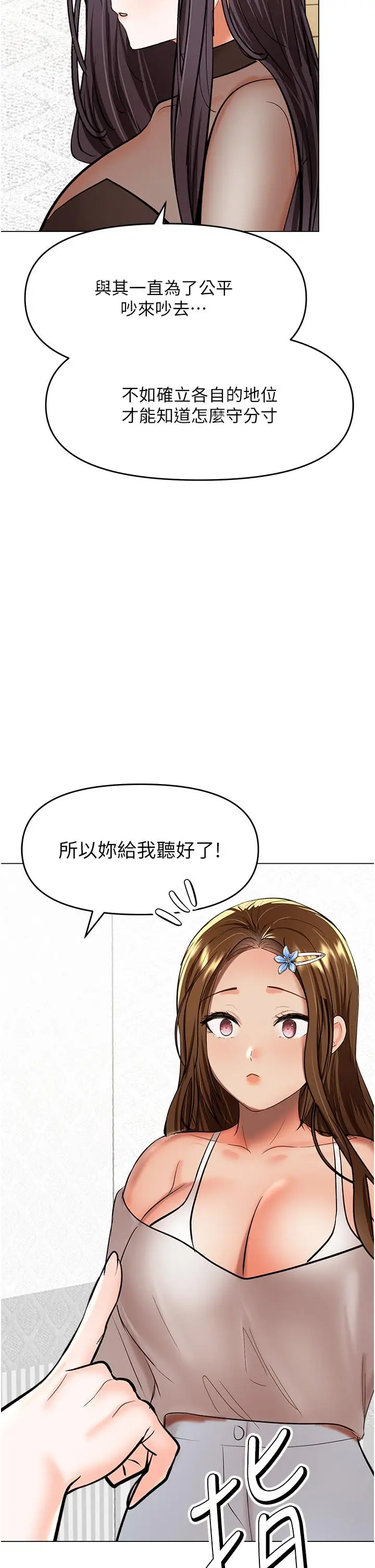 漫画《干爹，请多指教》第65话第2张图