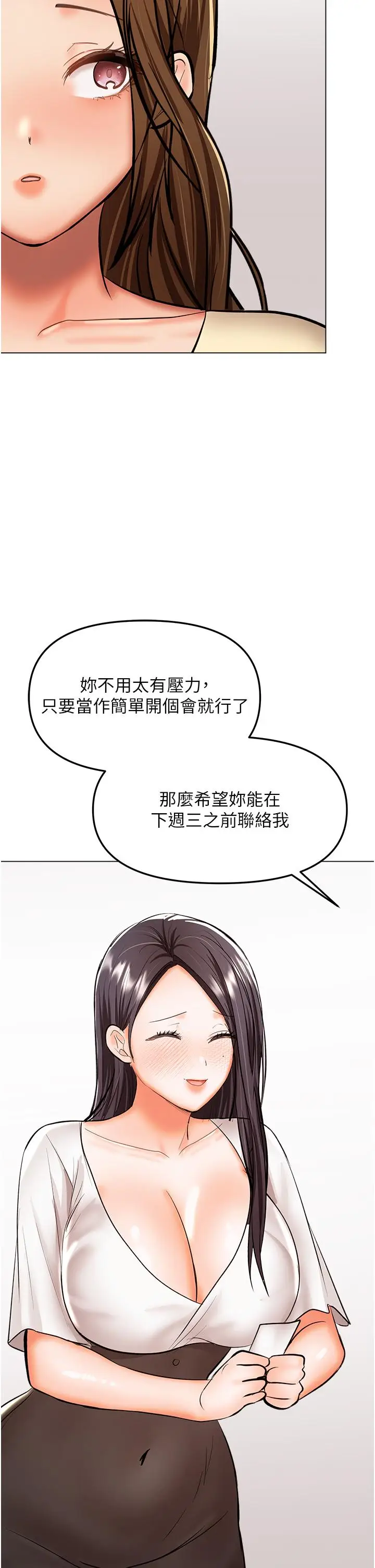 漫画《干爹，请多指教》第65话第20张图