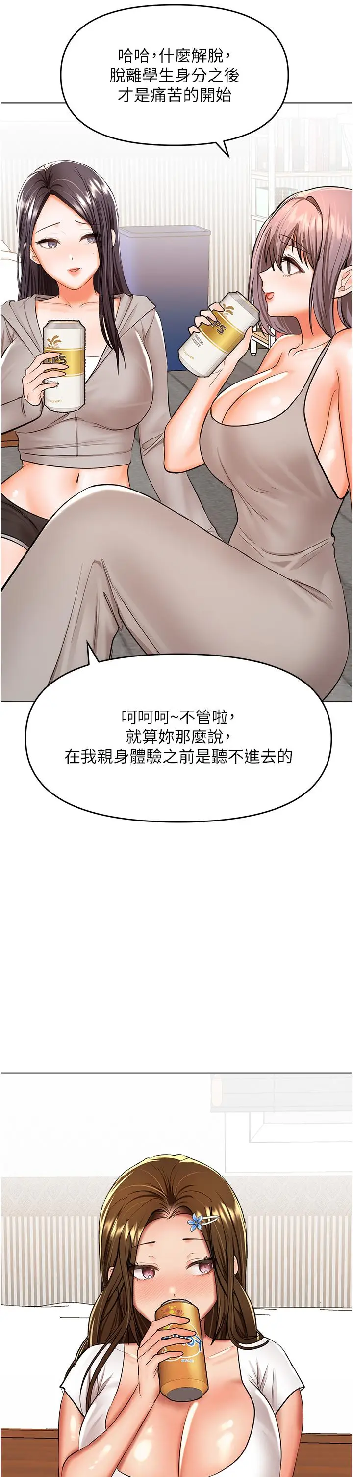 漫画《干爹，请多指教》第65话第23张图