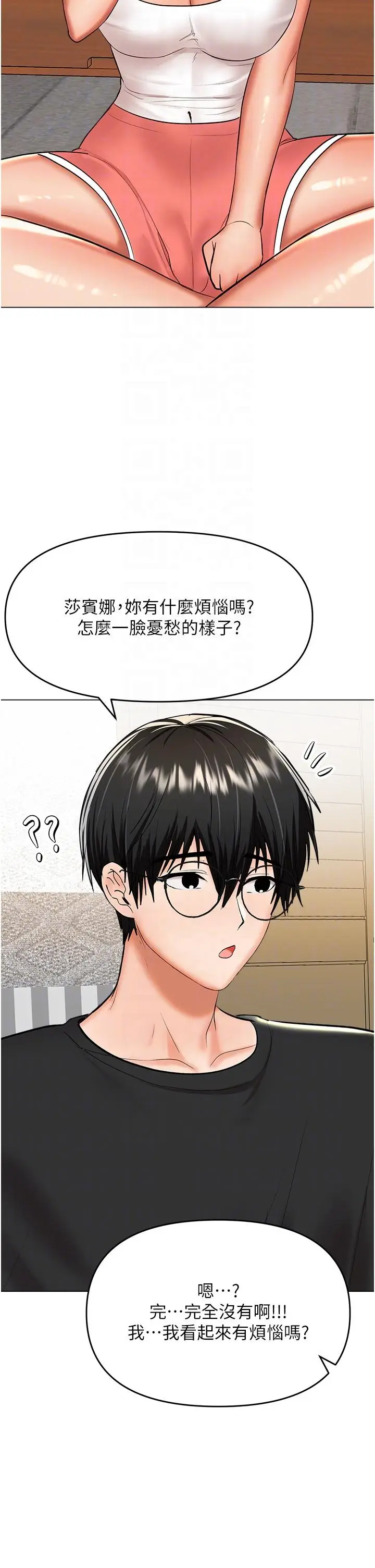 漫画《干爹，请多指教》第65话第24张图