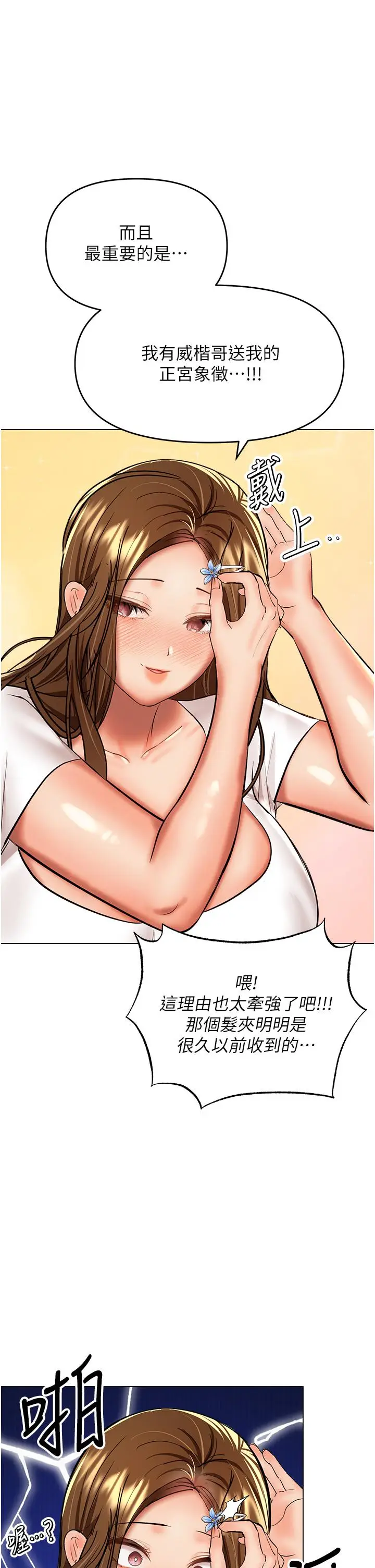 漫画《干爹，请多指教》第65话第31张图