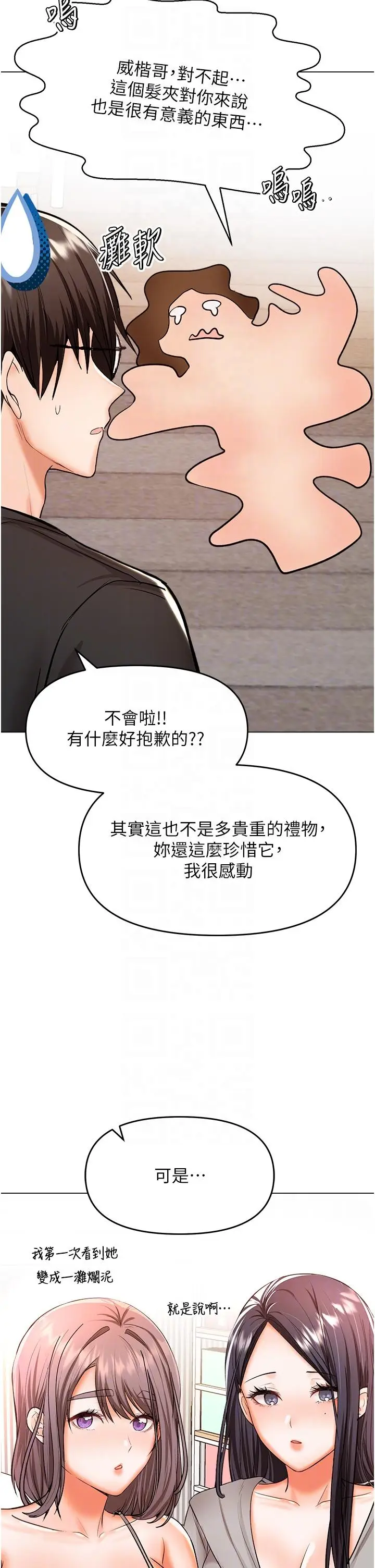 漫画《干爹，请多指教》第65话第34张图