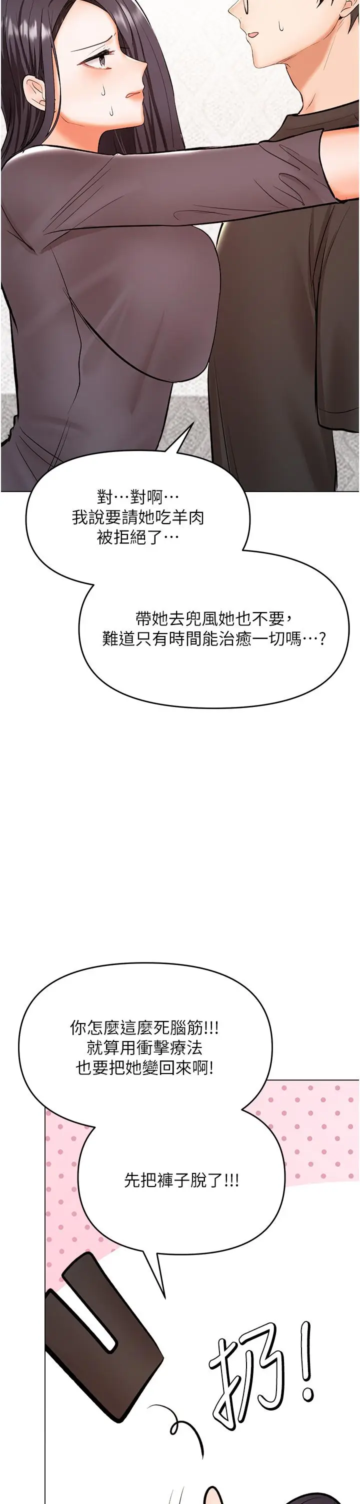 漫画《干爹，请多指教》第65话第38张图