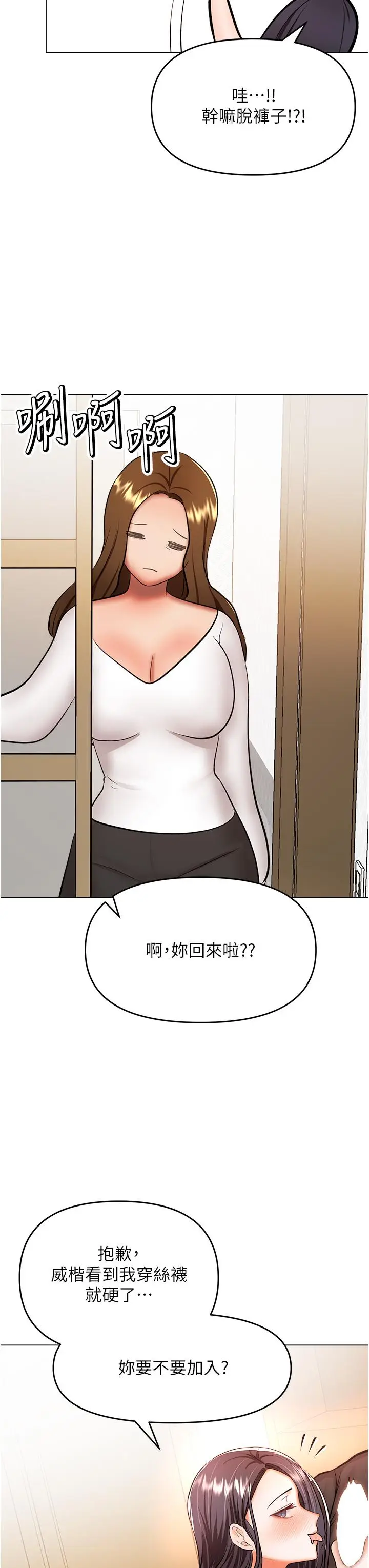 漫画《干爹，请多指教》第65话第39张图