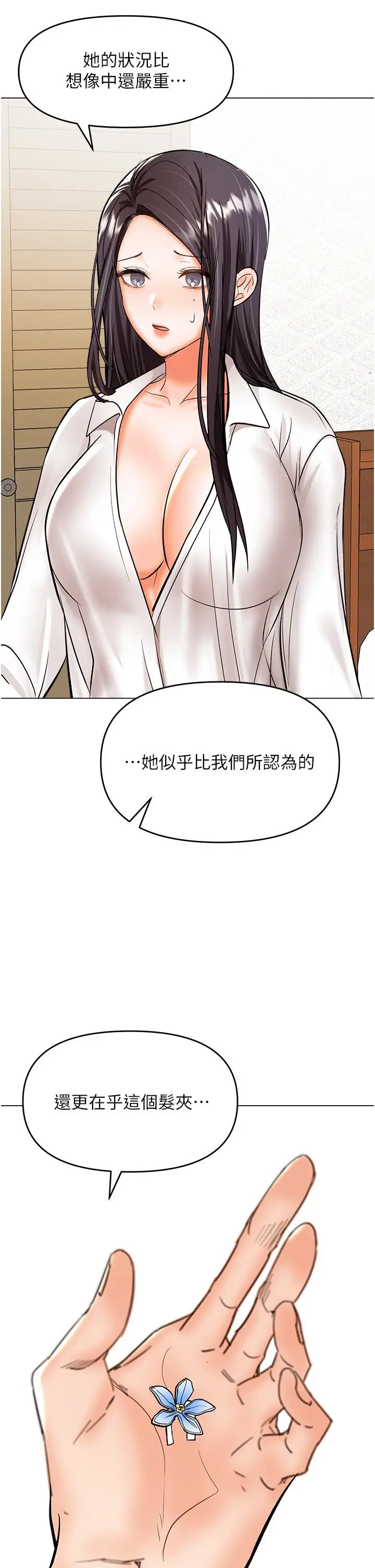 漫画《干爹，请多指教》第65话第42张图