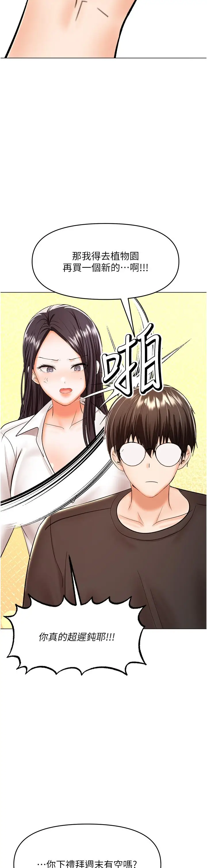 漫画《干爹，请多指教》第65话第43张图