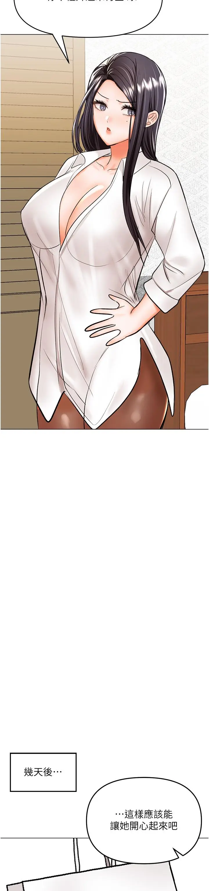 漫画《干爹，请多指教》第65话第44张图