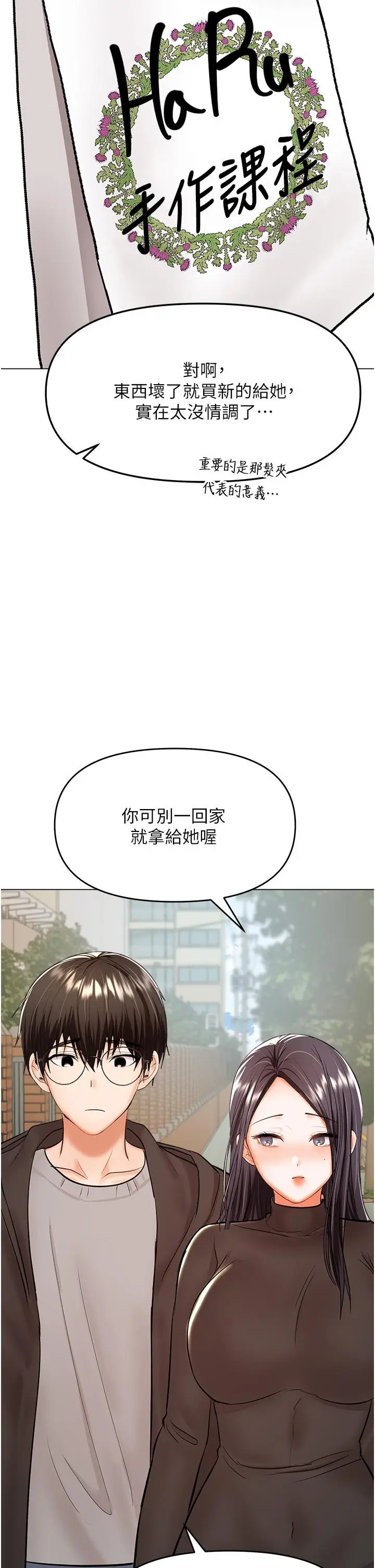 漫画《干爹，请多指教》第65话第45张图