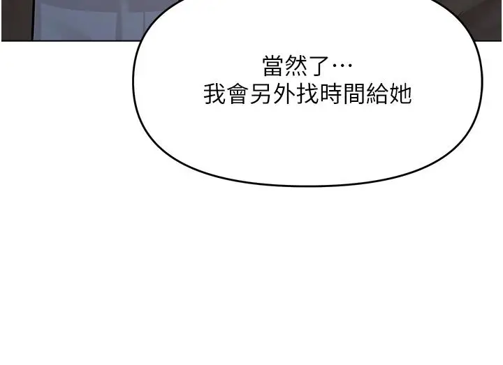 漫画《干爹，请多指教》第65话第46张图