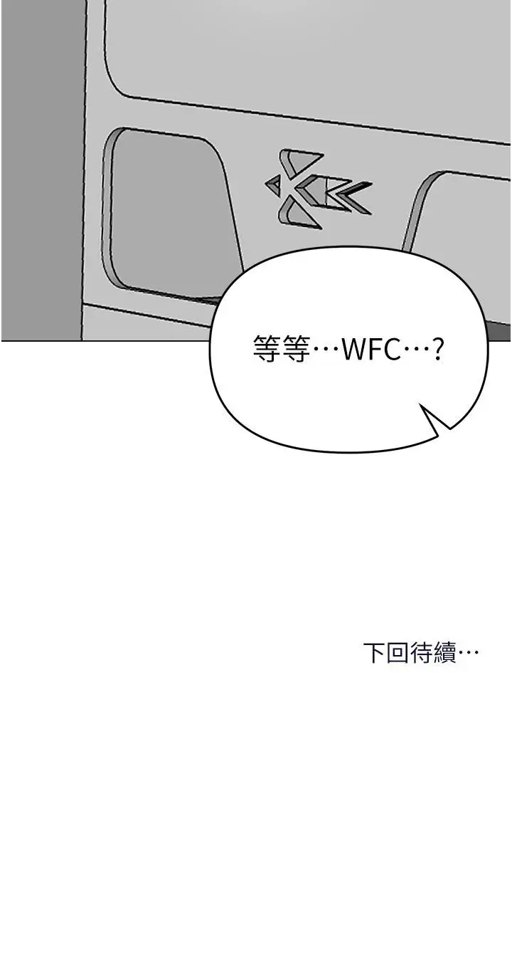 漫画《干爹，请多指教》第65话第51张图