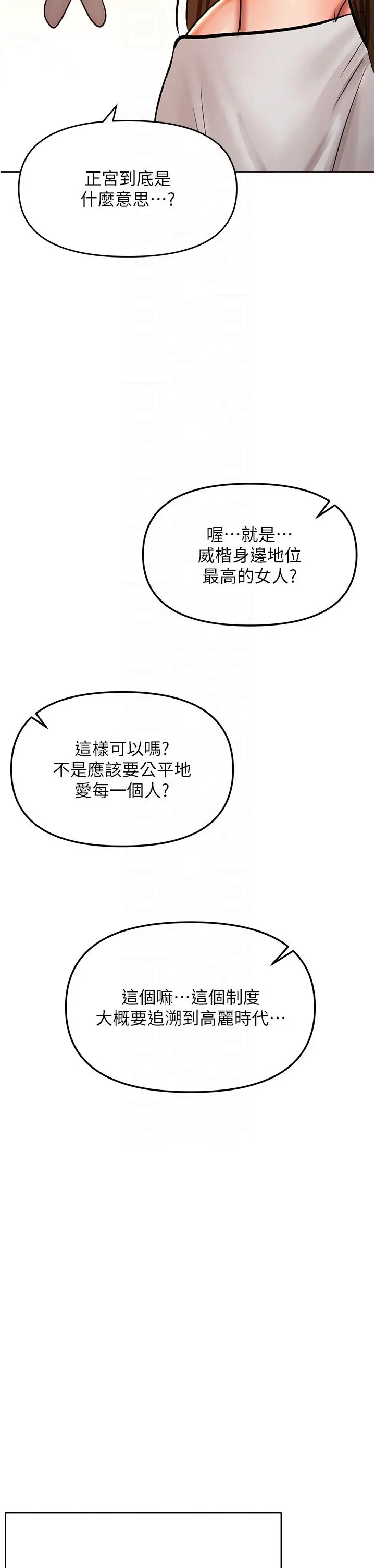 漫画《干爹，请多指教》第65话第6张图
