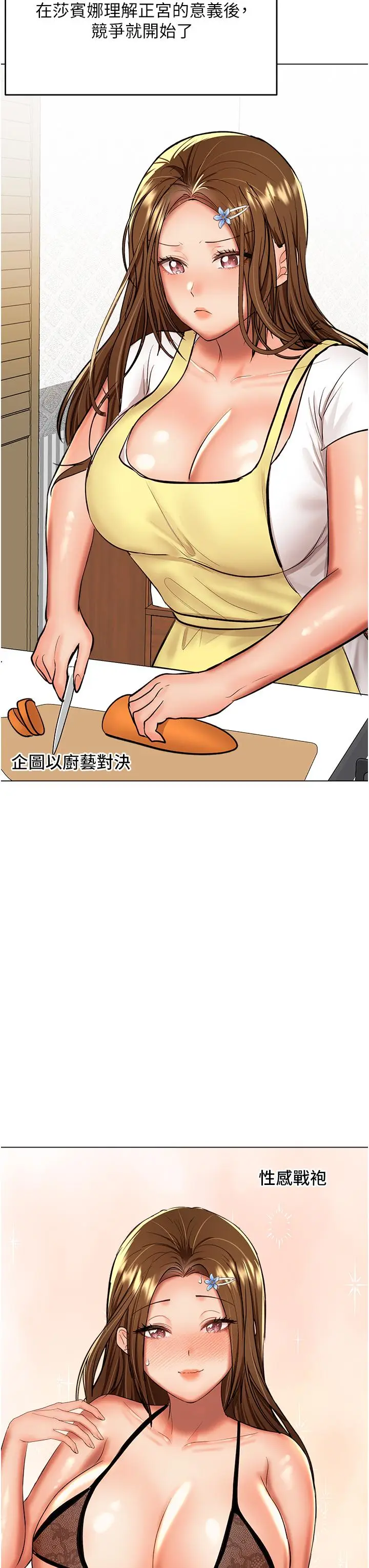 漫画《干爹，请多指教》第65话第7张图