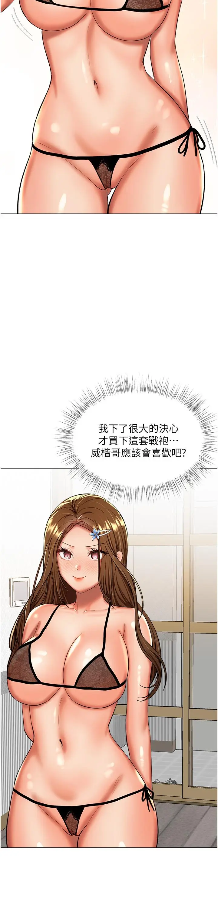 漫画《干爹，请多指教》第65话第8张图