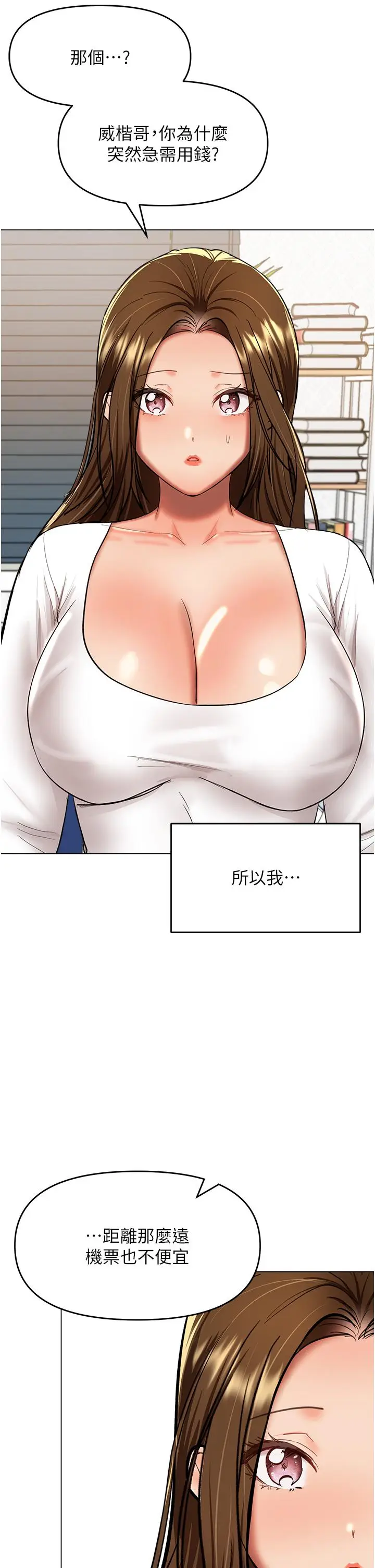 漫画《干爹，请多指教》第66话第12张图