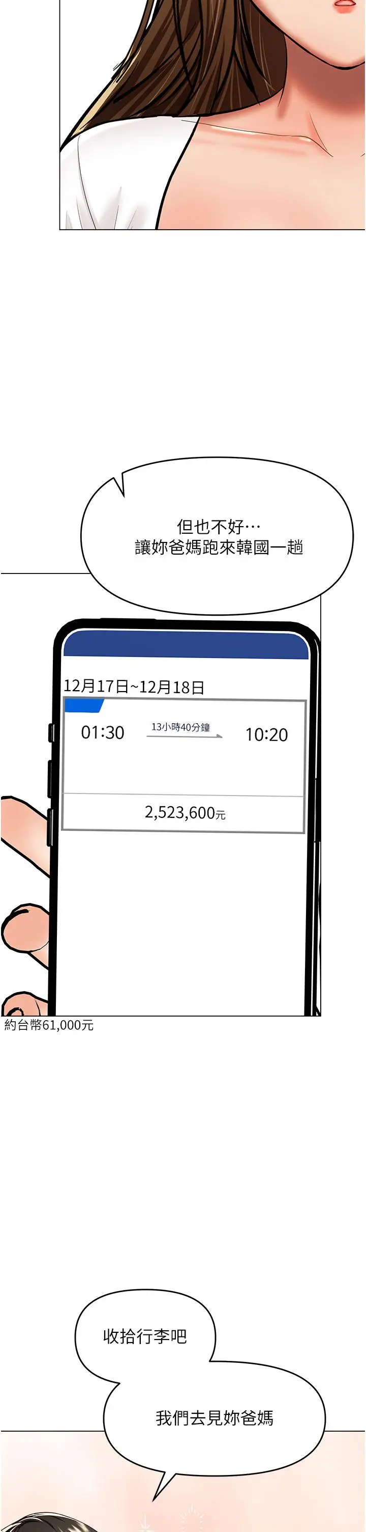 漫画《干爹，请多指教》第66话第13张图