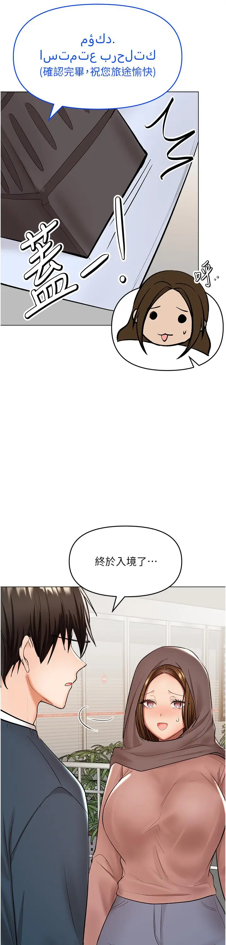 漫画《干爹，请多指教》第66话第17张图
