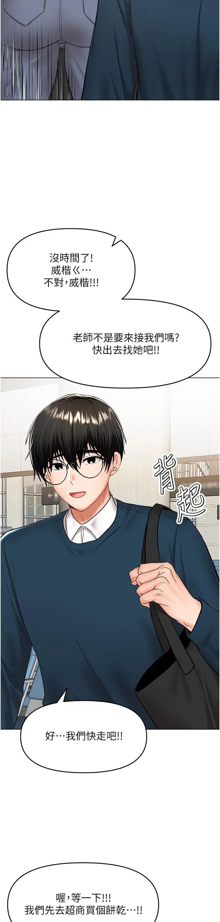 漫画《干爹，请多指教》第66话第20张图