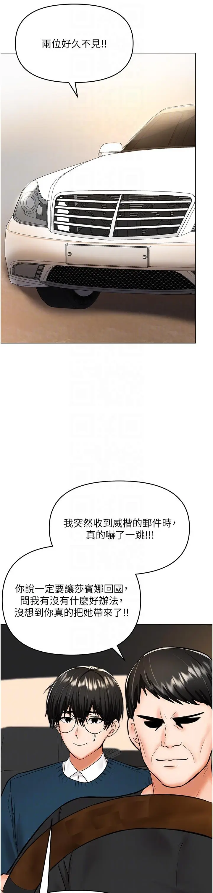 漫画《干爹，请多指教》第66话第22张图