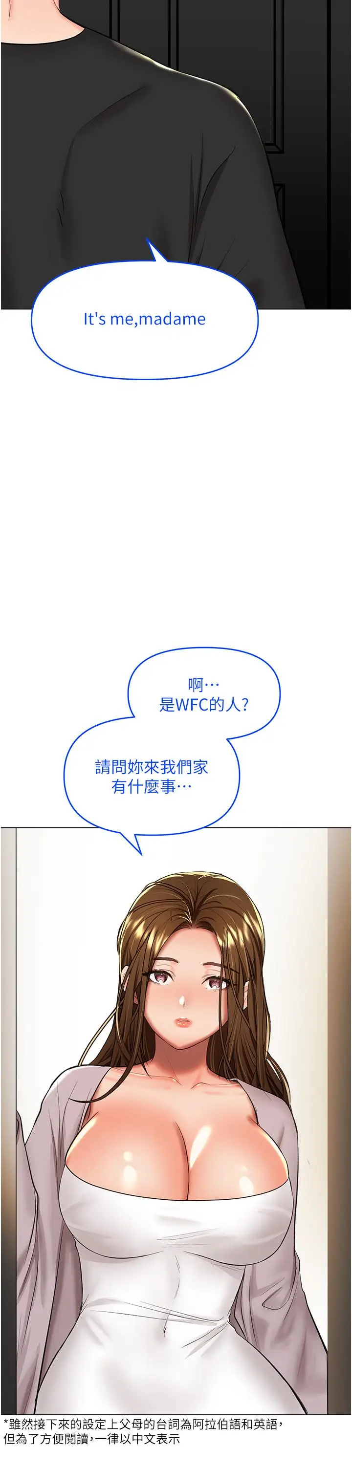 漫画《干爹，请多指教》第66话第25张图