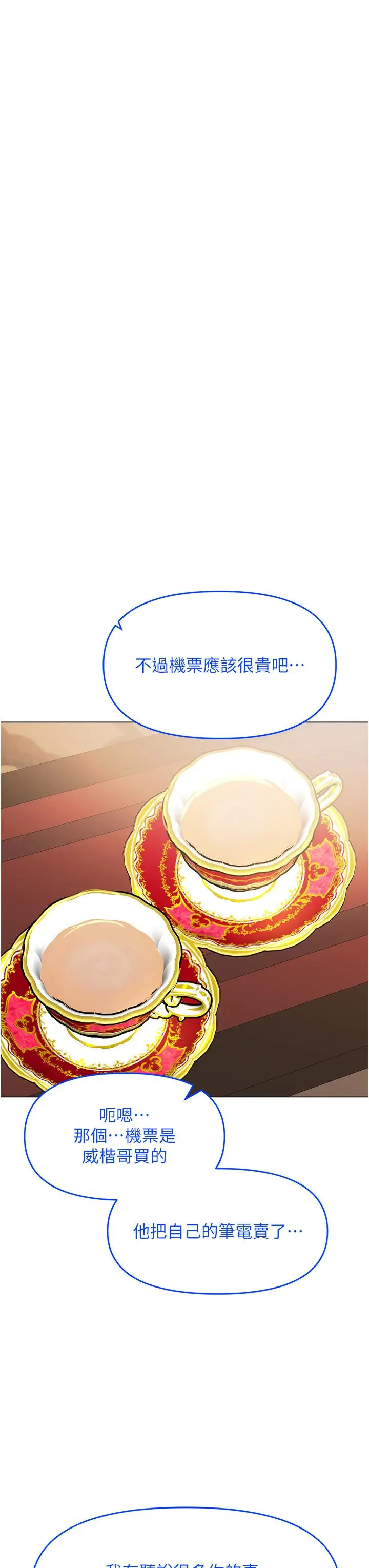 漫画《干爹，请多指教》第66话第29张图