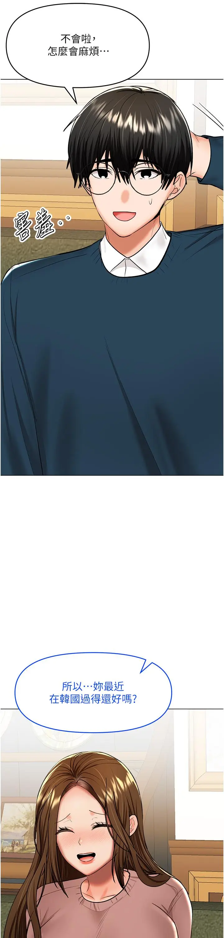 漫画《干爹，请多指教》第66话第31张图