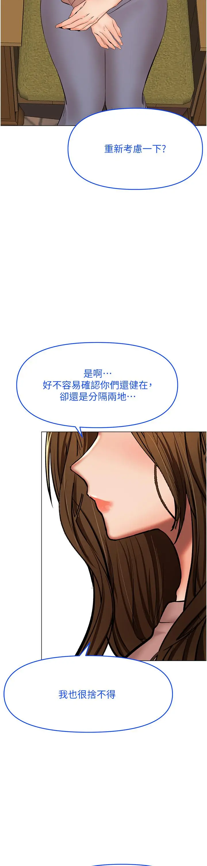 漫画《干爹，请多指教》第66话第37张图