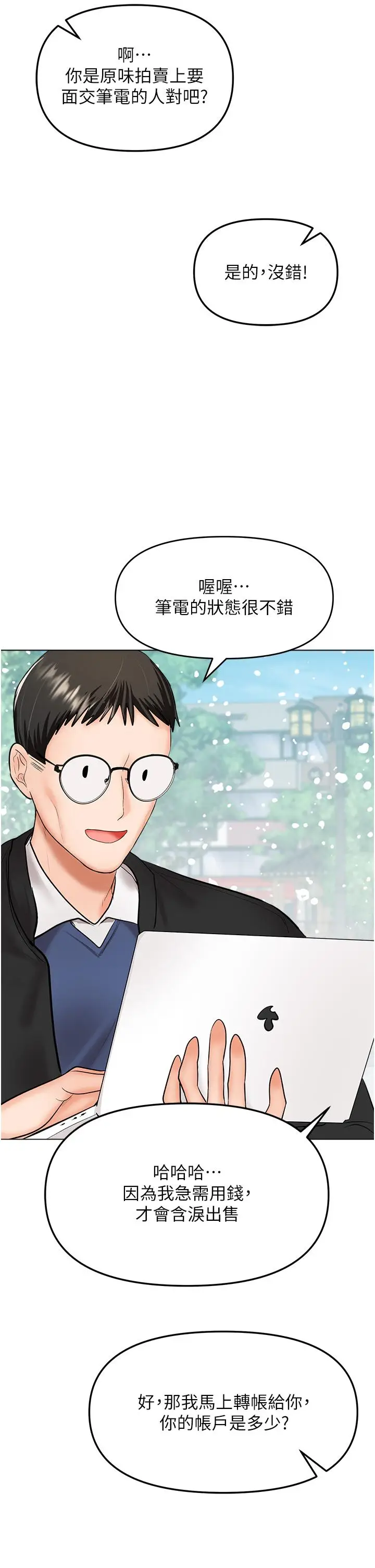 漫画《干爹，请多指教》第66话第4张图